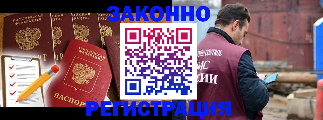 временная регистрация в квартире в Стародубе