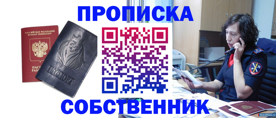 прописка для школы в Стародубе
