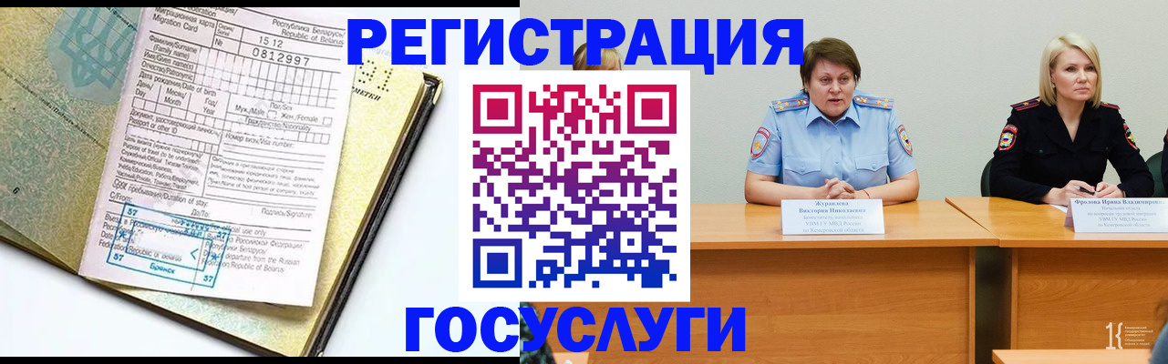 временная регистрация гарантия в Стародубе