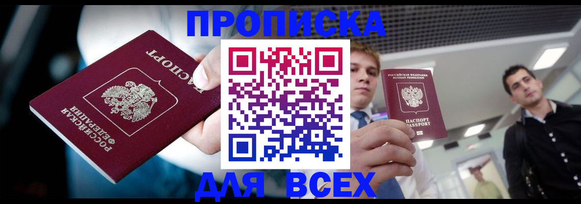 прописка для кредита в Стародубе
